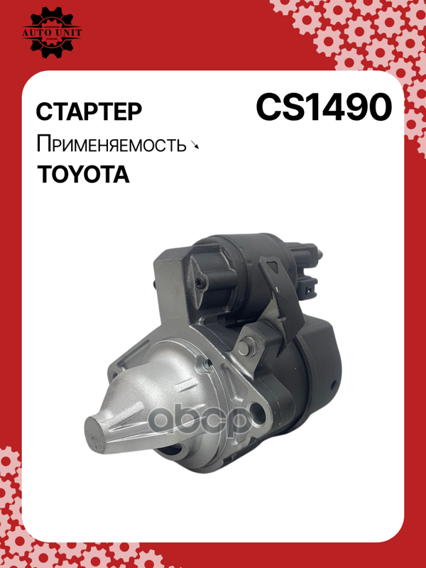 Стартер восстановленный