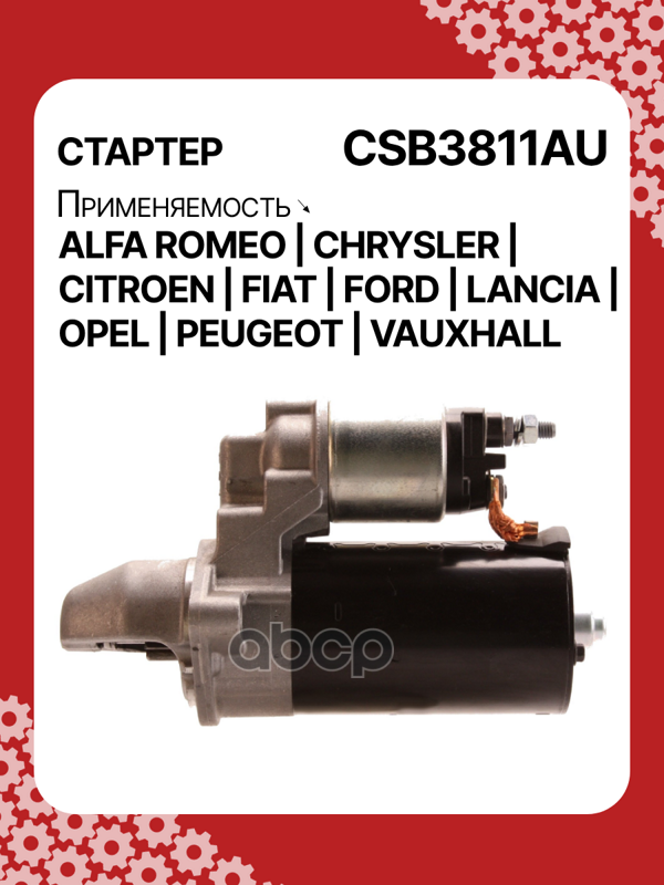 Стартер восстановленный