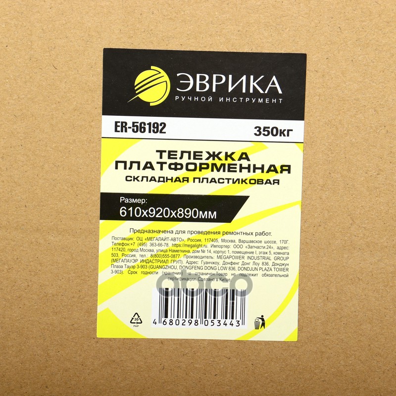 Тележка платформенная 610x920x890мм 350кг складная пластиковая ЭВРИКА