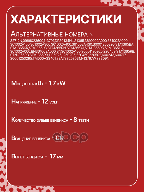 Стартер восстановленный