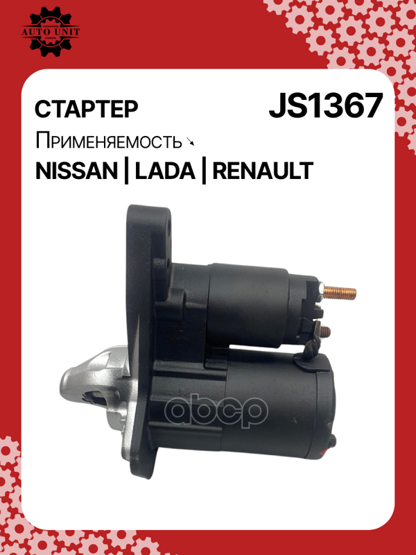 Стартер восстановленный