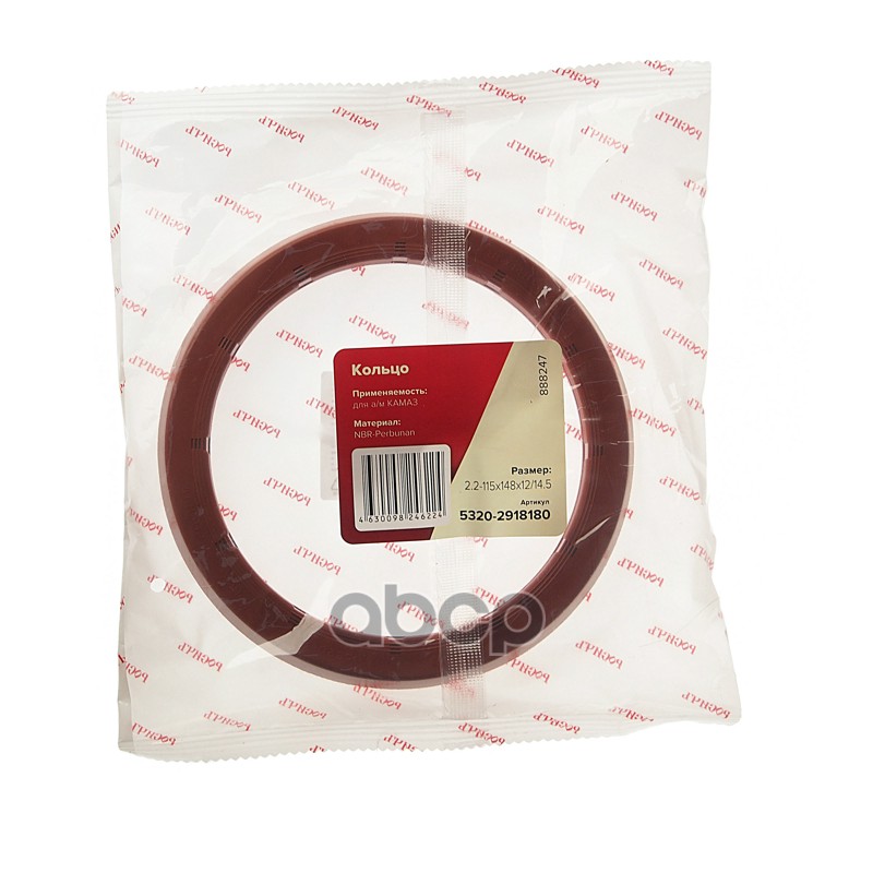 Кольцо КАМАЗ башмака балансира уплотнительное РОСИЧЪ