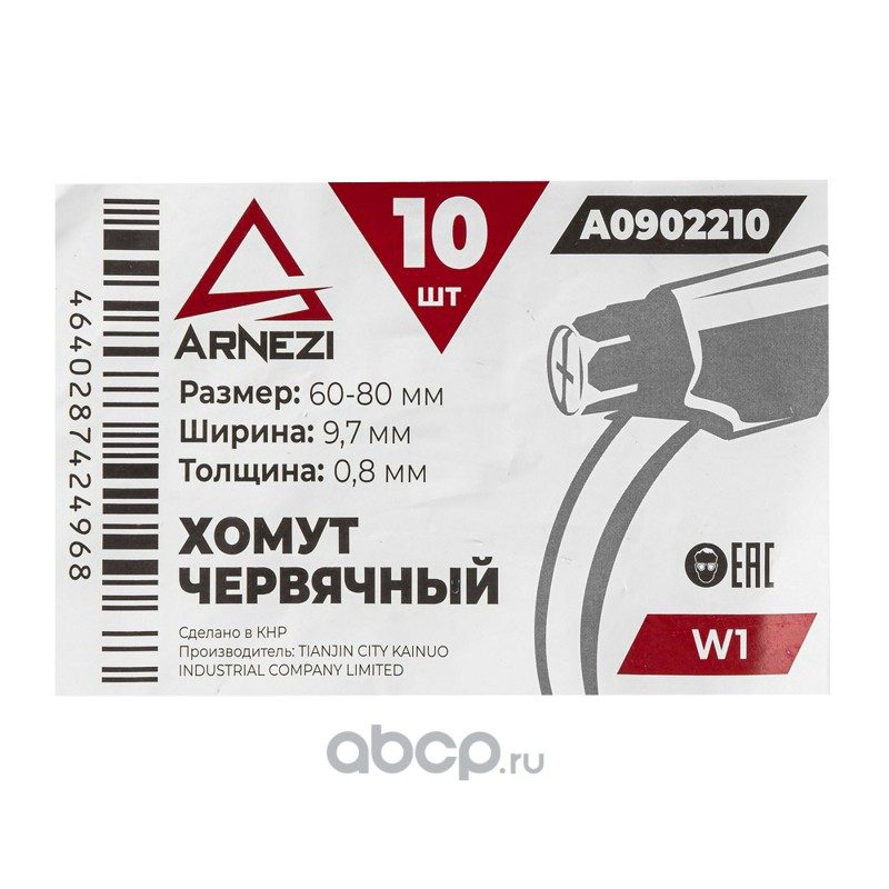 ARNEZI A0902210 Хомут червячный 60х80/9.7 W1 BS 5315:1991