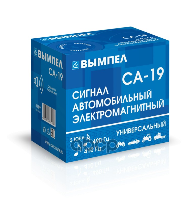 Сигнал автомобильный Вымпел СА-19 (2 тона, улитка, 118 Дб)