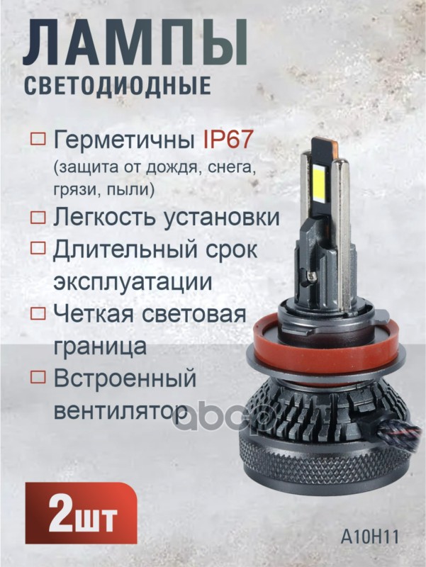 Светодиодные лампы H11 (с вентилятором) (2шт) 12-50V,70W/шт,6000K,3570 чип,14000