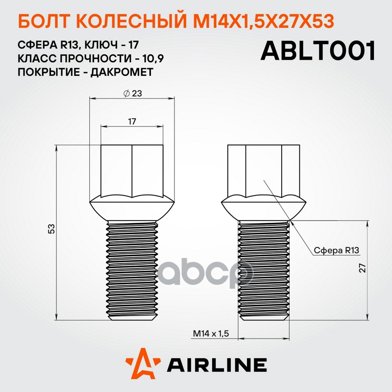 Болт колесный M14x1,5x27x53, сфера R13, кл.17, дакромет для а/м VW/Skoda/Audi (ABLT001)