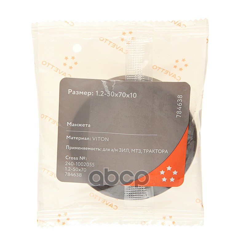 Сальник ТРАКТОР,МТЗ 1.2-50х70х10 CAVETTO