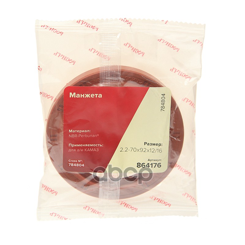 Сальник КАМАЗ редуктора правого вращения 2.2-70х92х12/16 РОСИЧЪ