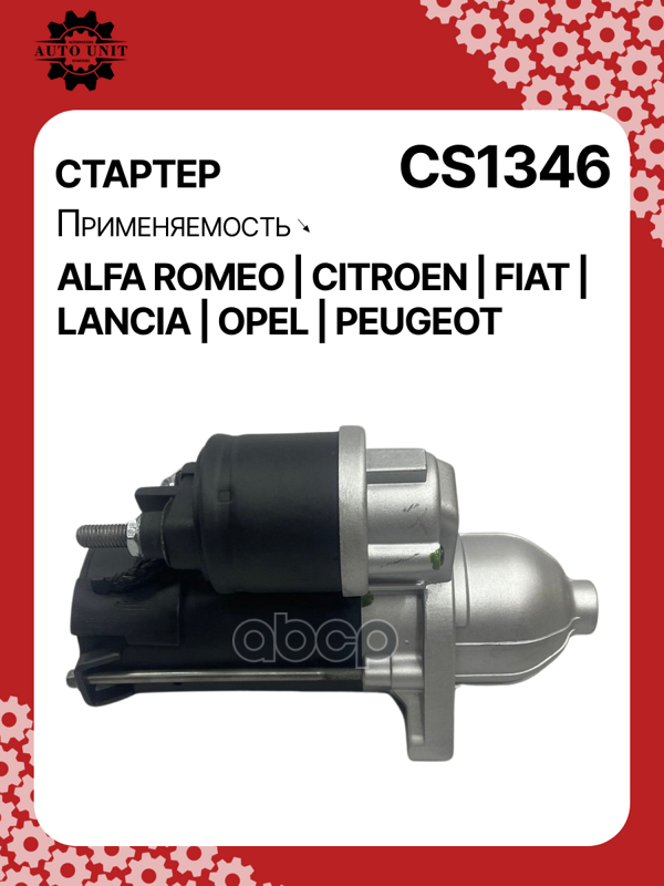 Стартер восстановленный