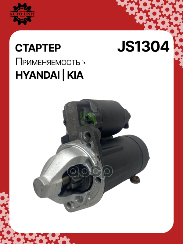 Стартер восстановленный