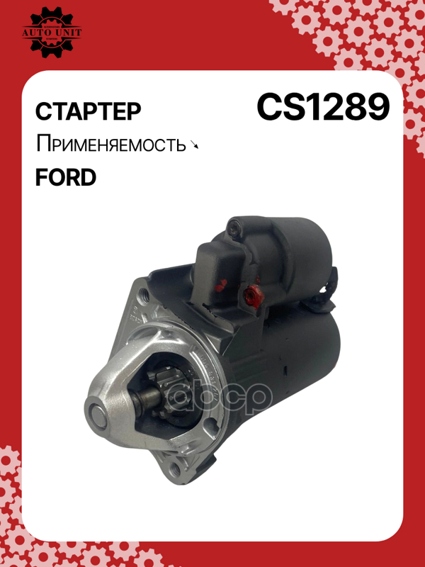 Стартер восстановленный