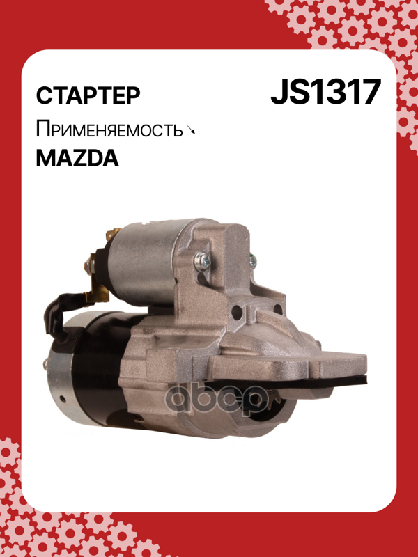 Стартер восстановленный