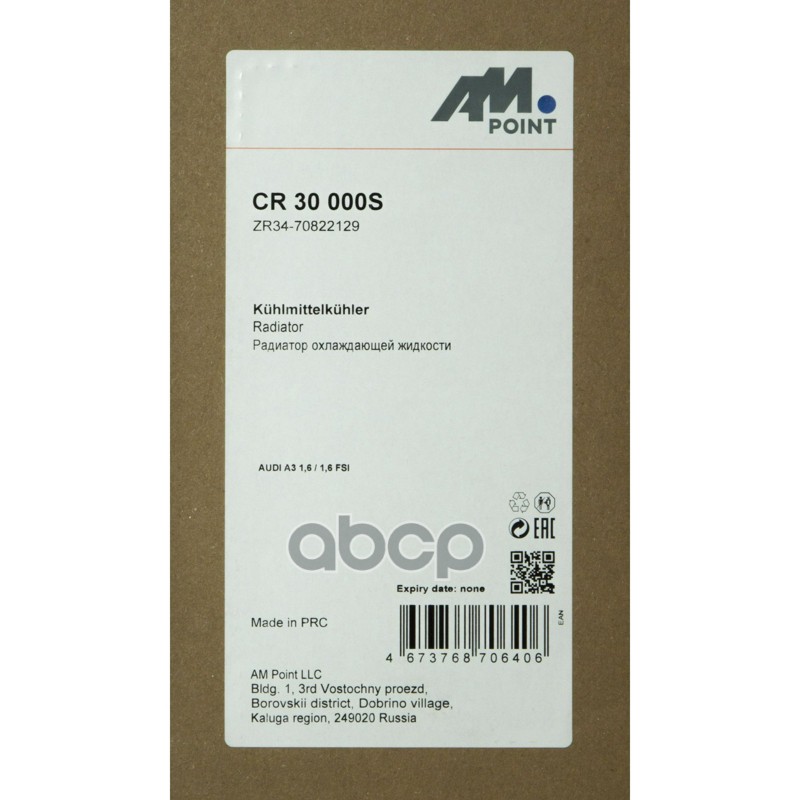 Радиатор охлаждения {ST01}