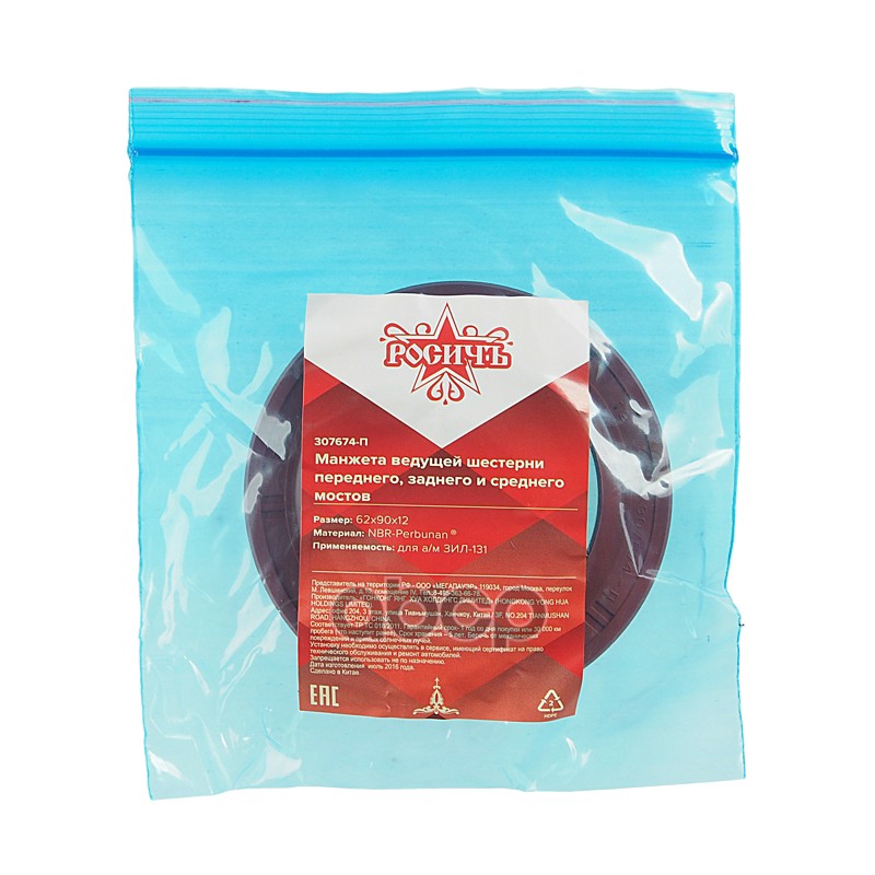 Сальник ЗИЛ-131 ведущей шестерни переднего,заднего,среднего мостов 62х90х12 РОСИЧЪ