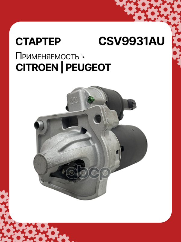 Стартер восстановленный