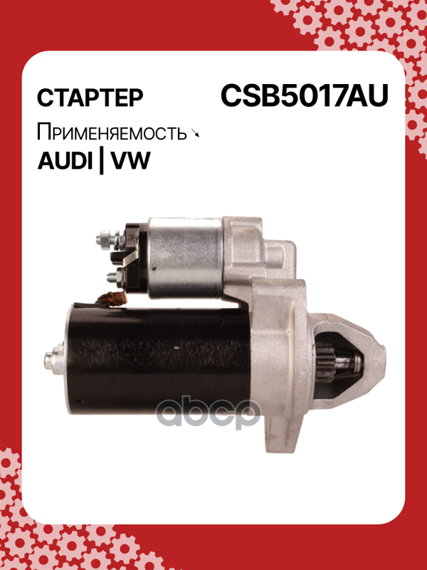 Стартер восстановленный