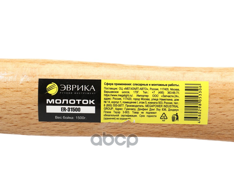 Молоток 1.500кг слесарный деревянная ручка ЭВРИКА