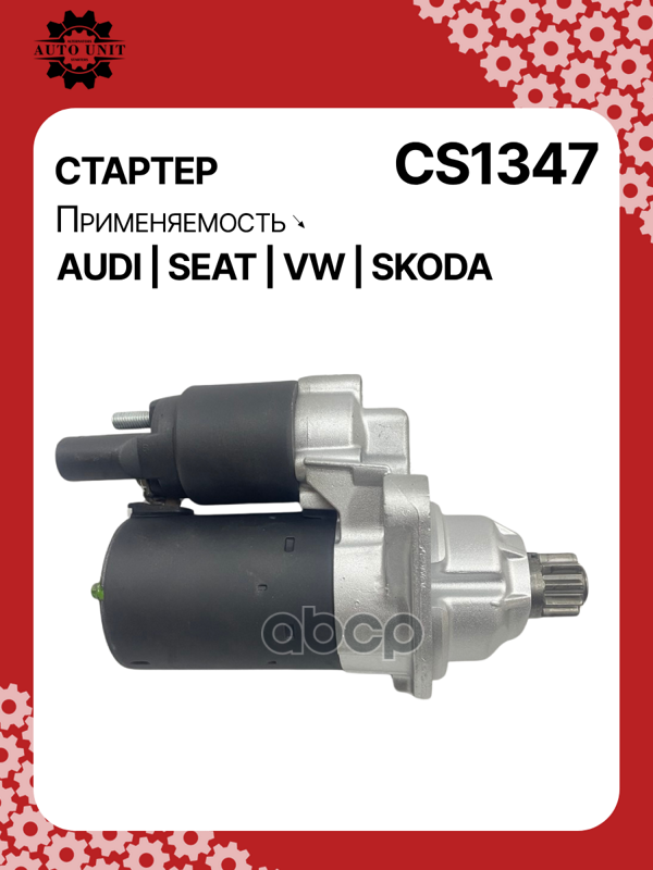 Стартер восстановленный