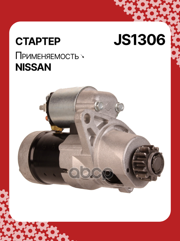 Стартер восстановленный