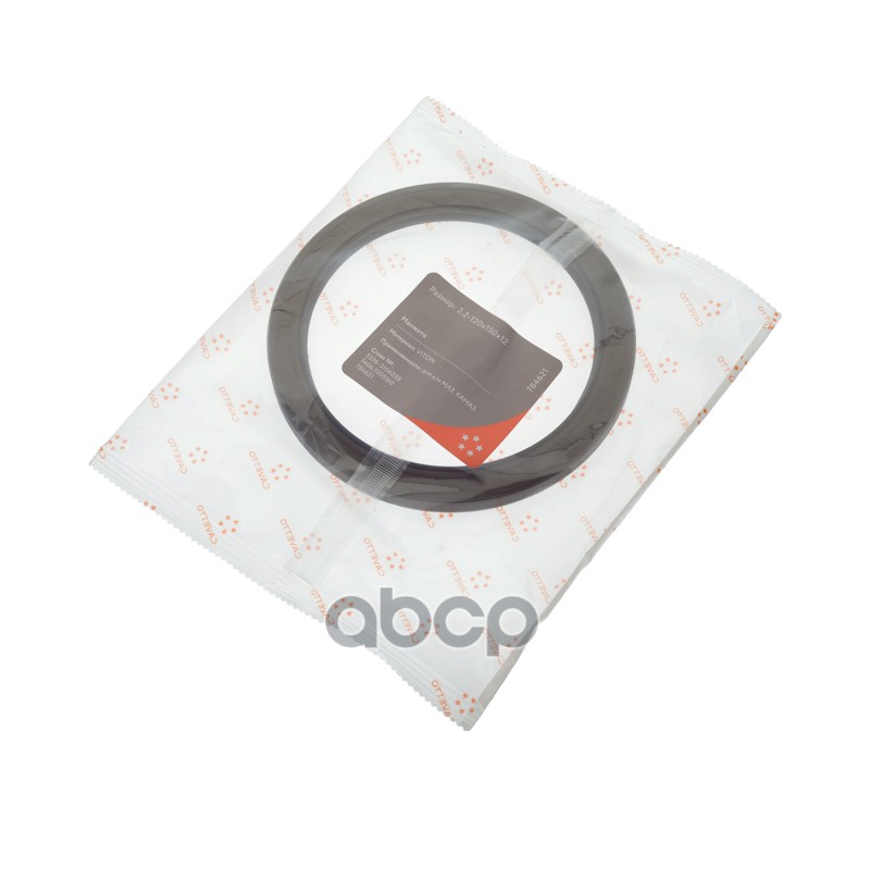 Сальник МАЗ ступицы задней 2.2-120х150 Viton CAVETTO