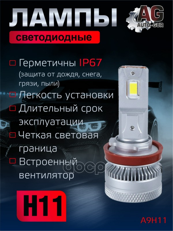 Светодиодные лампы H11 (с вентилятором) (2шт) 12-24V,60W/шт,3570чип,6500K,5000 L
