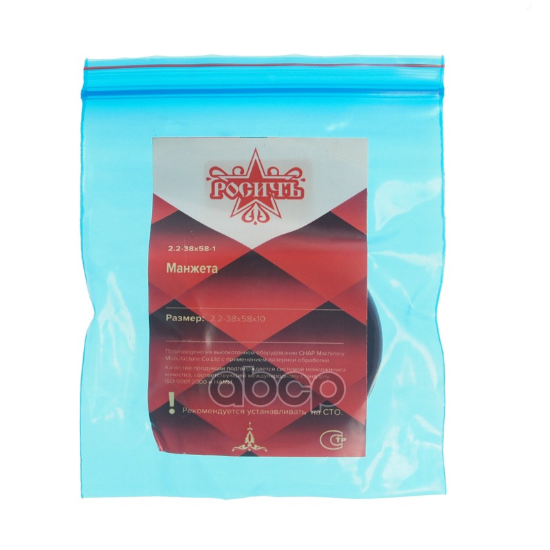 Сальник 2.2-38х58х10 РОСИЧЪ