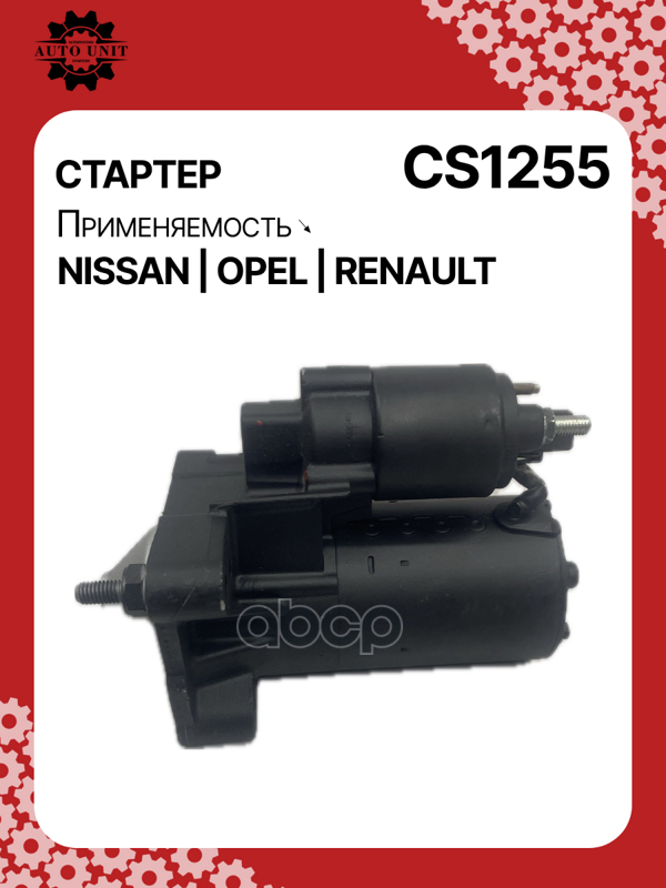 Стартер восстановленный