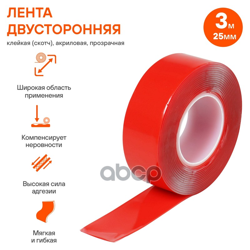 Лента двусторонняя клейкая (скотч) 25мм*3м, акриловая вспененная основа, прозрачная