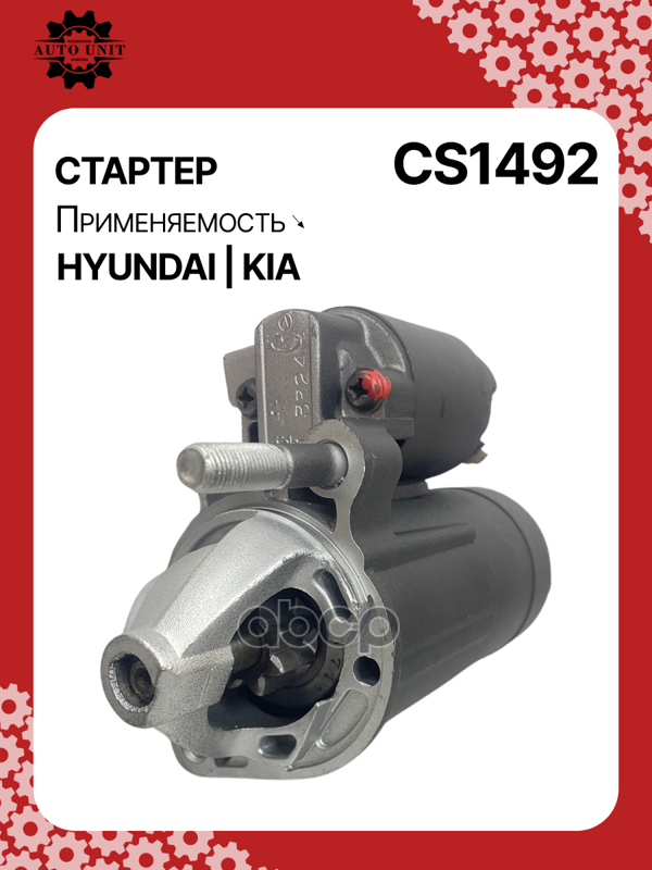 Стартер восстановленный