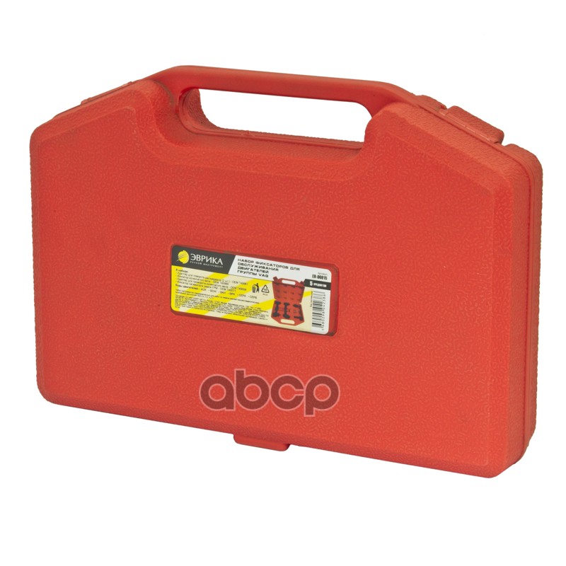 Набор фиксаторов для двигателей (VW 2.4/3.2/4.2/5.2 FSI) 5 предметов в кейсе ЭВР