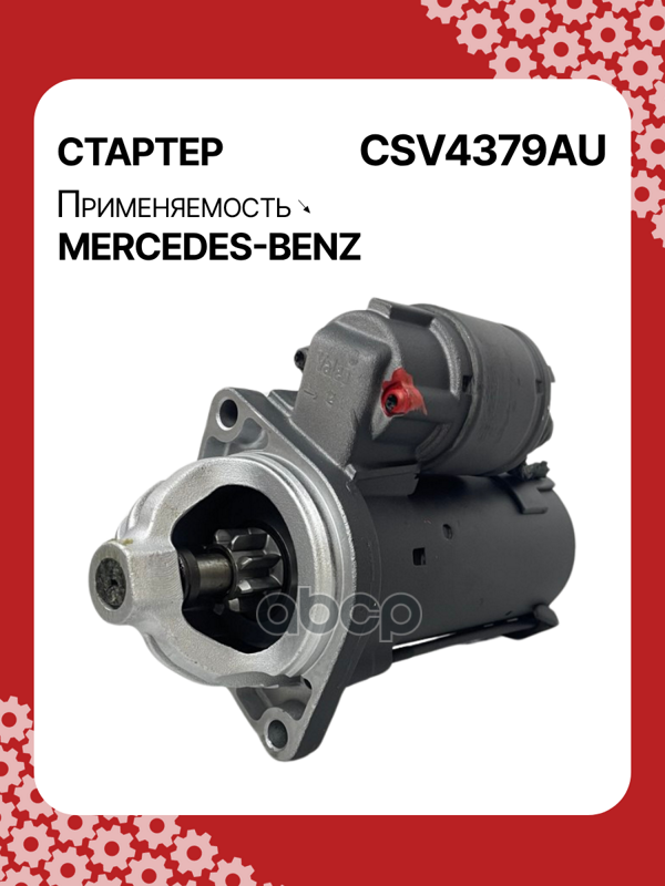 Стартер восстановленный