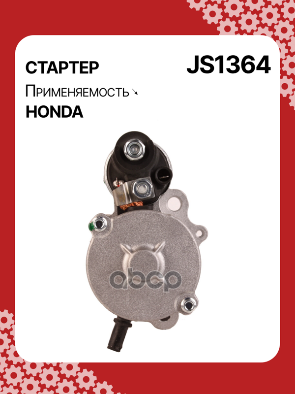 Стартер восстановленный