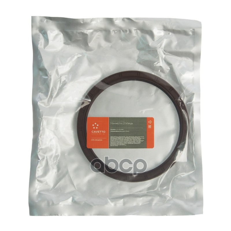Сальник УРАЛ ступицы 2.2-137х160х15/16 Viton CAVETTO