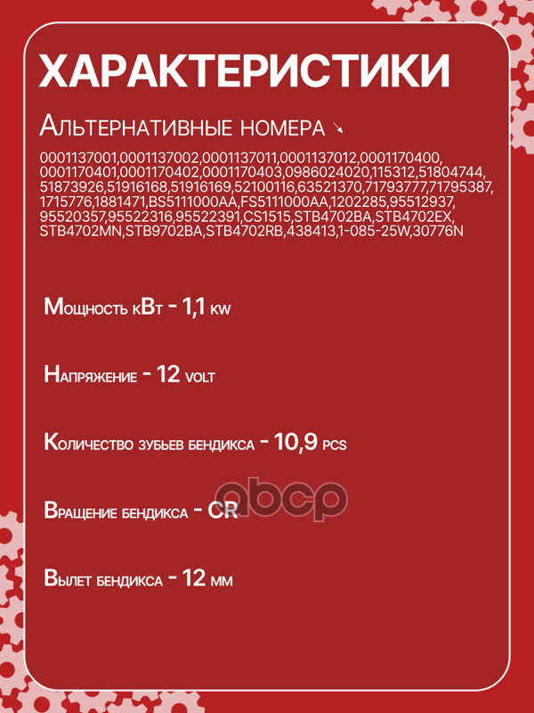 Стартер восстановленный