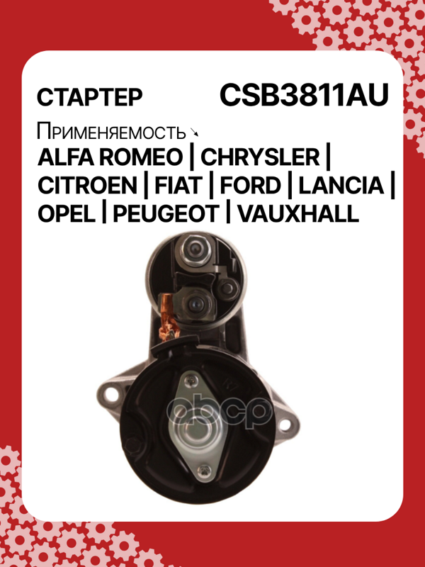 Стартер восстановленный