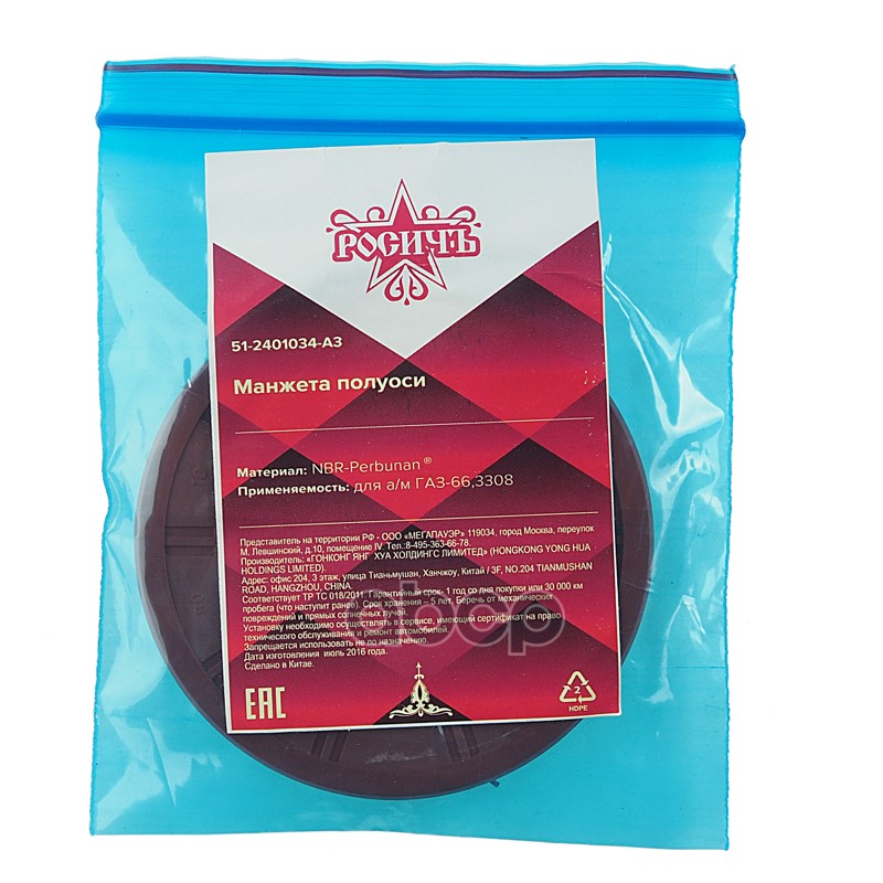 Сальник ГАЗ-66,3308 полуоси 44.5х80х10 РОСИЧЪ