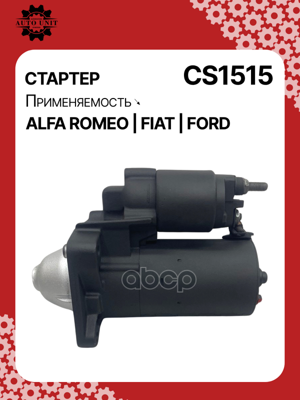 Стартер восстановленный