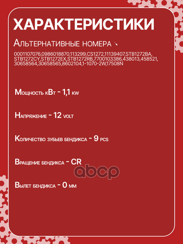 Стартер восстановленный