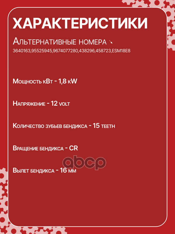 Стартер восстановленный