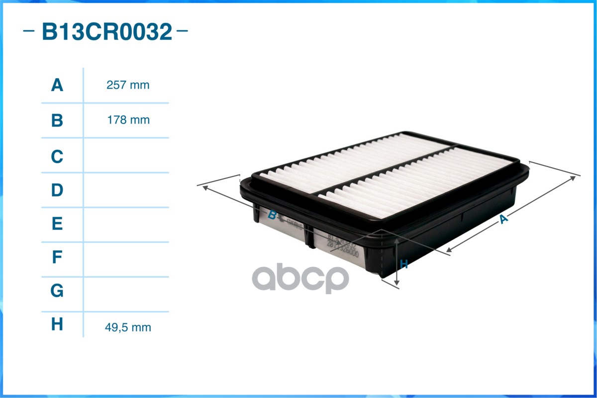 Фильтр воздушный B13CR0032