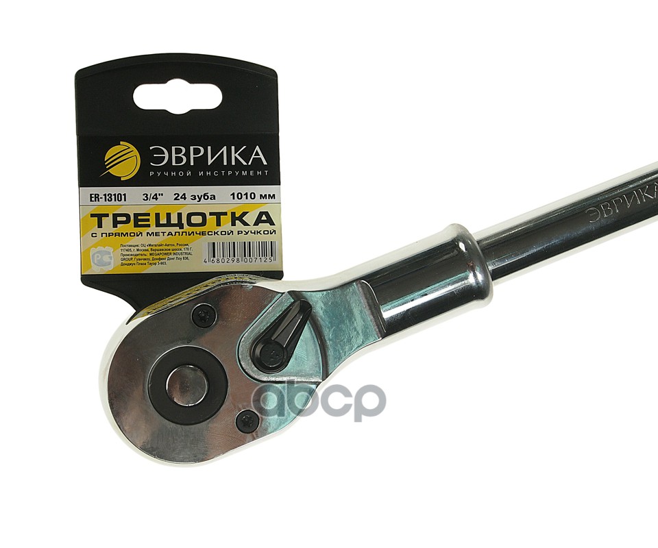 Ключ трещотка 3/4