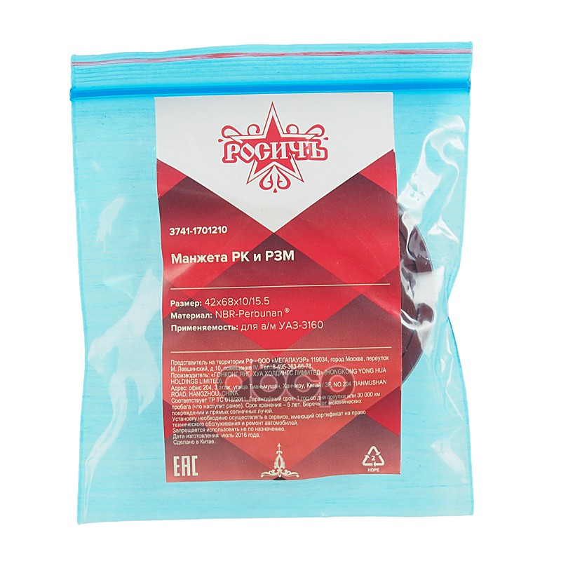 Сальник УАЗ-3160 Патриот РК и РЗМ 42х68х10/14.5 РОСИЧЪ
