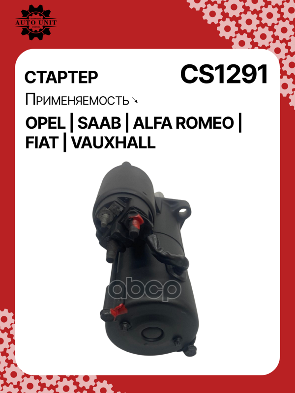 Стартер восстановленный