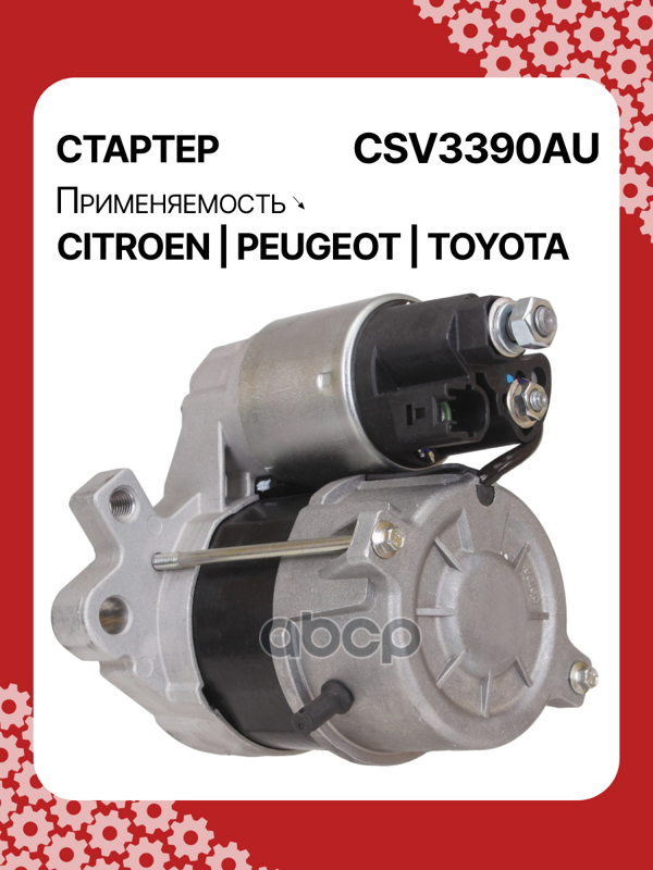 Стартер восстановленный