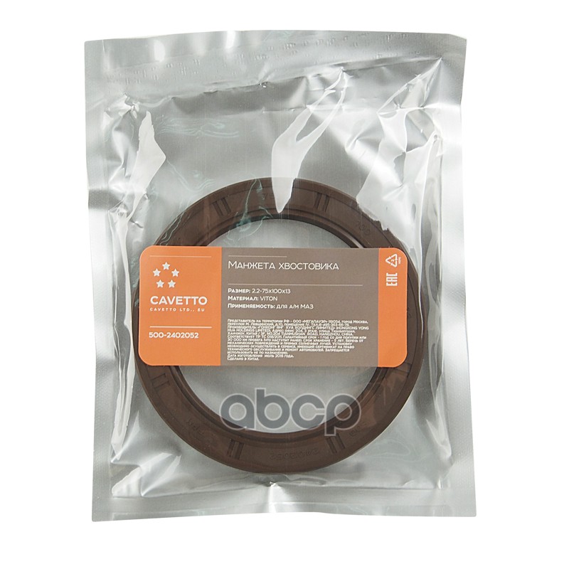 Сальник МАЗ хвостовика 2.2-75х100х13 Viton CAVETTO