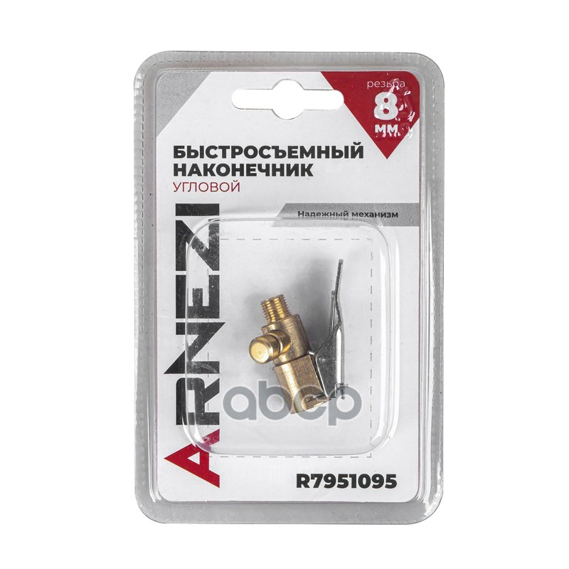 Наконечник насоса быстросъемный на резьбе с клапаном сброса ARNEZI R7951095