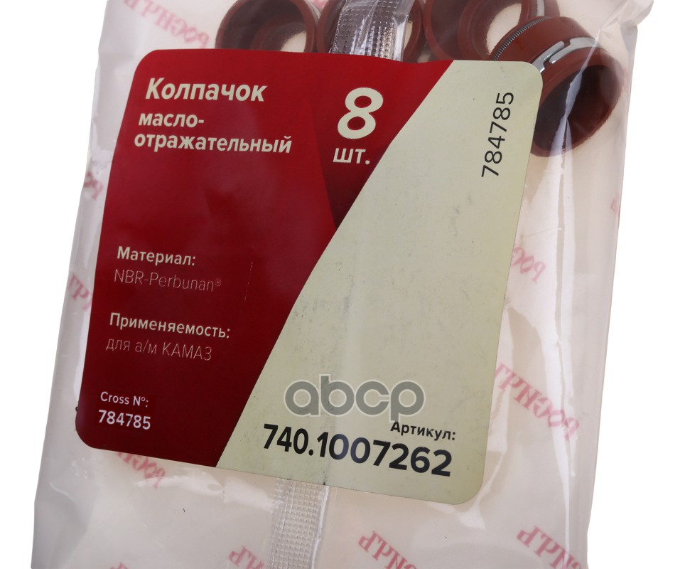 Колпачок КАМАЗ маслоотражательный комплект 8шт. РОСИЧЪ