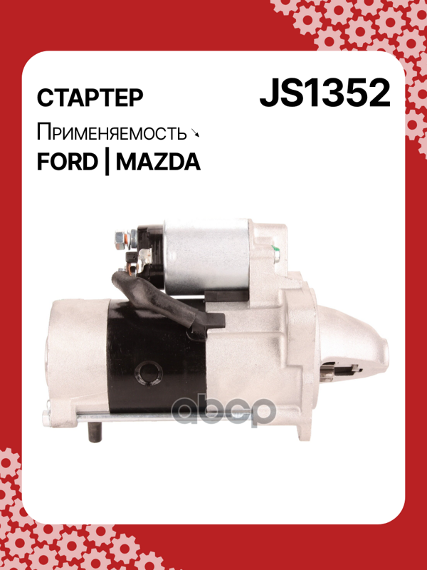 Стартер восстановленный