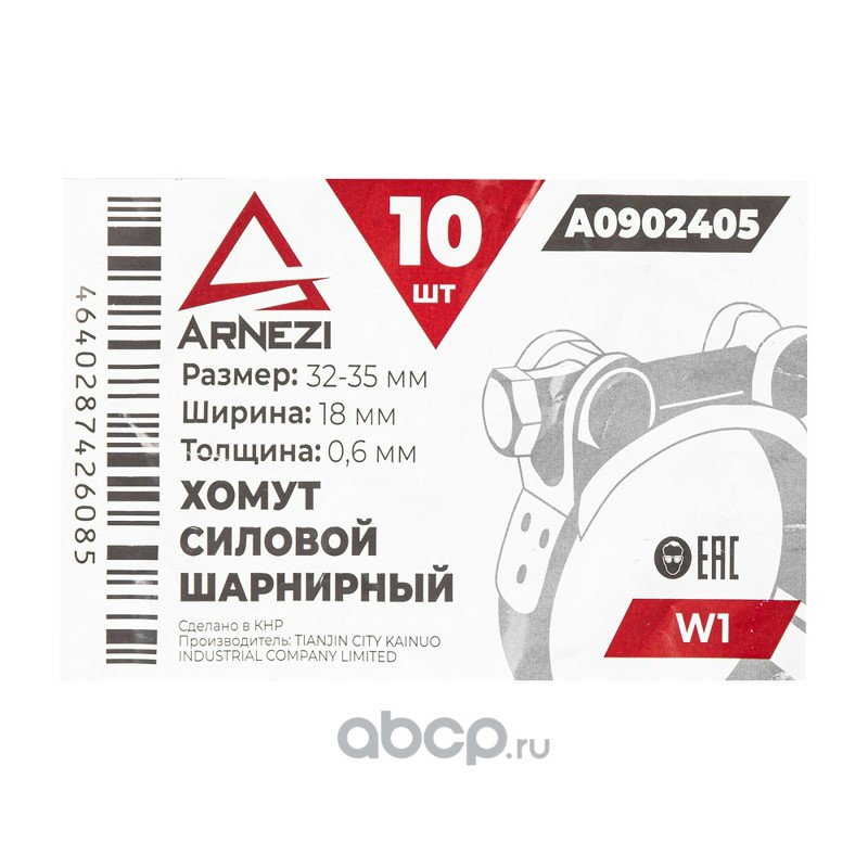 ARNEZI A0902405 Хомут силовой шарнирный  32-35 / 18 W1