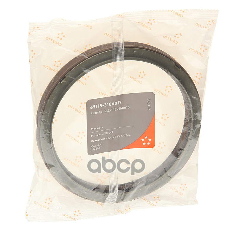 Сальник КАМАЗ-ЕВРО ступицы задней с крышкой 2.2-142х168х15 Viton CAVETTO